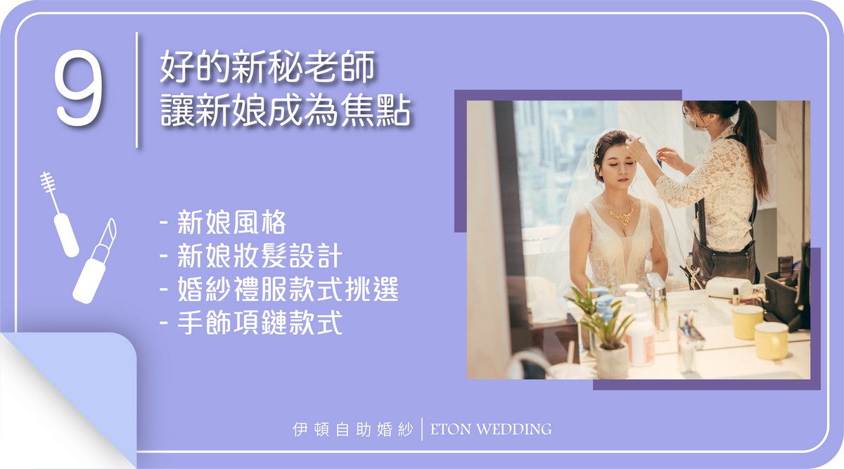 婚禮小學堂,婚禮籌備,婚禮流程,婚禮顧問,婚禮教室,婚禮小知識